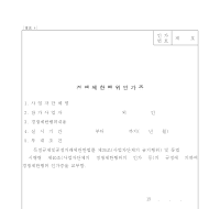 경쟁제한행위인가증(사업자단체) 경쟁제한행위인가증(사업자단체)